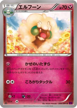 Whimsicott (056/081) - XY7 Bandit Ring Unlimited [JP]