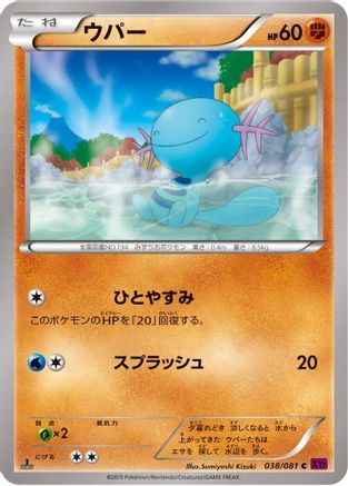 Wooper (038/081) - XY7 Bandit Ring Unlimited [JP]