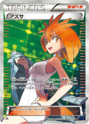 Brigette - 064/059 (064/059) - XY8Bb Blue Shock 1st Edition Holofoil [JP]