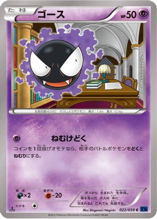 Gastly (022/059) - XY8Bb Blue Shock Unlimited [JP]