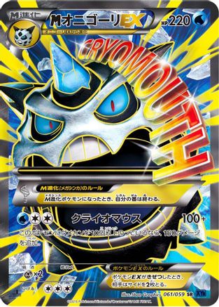 Glalie - 061/059 (061/059) - XY8Bb Blue Shock 1st Edition Holofoil [JP]