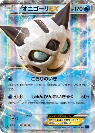 Glalie EX - 014/059 (014/059) - XY8Bb Blue Shock Unlimited Holofoil [JP]