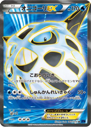 Glalie EX - 060/059 (060/059) - XY8Bb Blue Shock Unlimited Holofoil [JP]