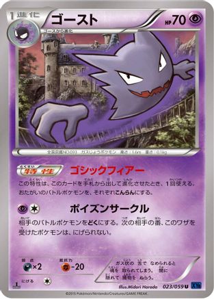 Haunter (023/059) - XY8Bb Blue Shock 1st Edition [JP]