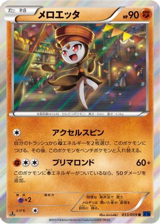 Meloetta (033/059) - XY8Bb Blue Shock Unlimited Holofoil [JP]