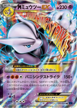 Mewtwo - 026/059 (026/059) - XY8Bb Blue Shock 1st Edition Holofoil [JP]