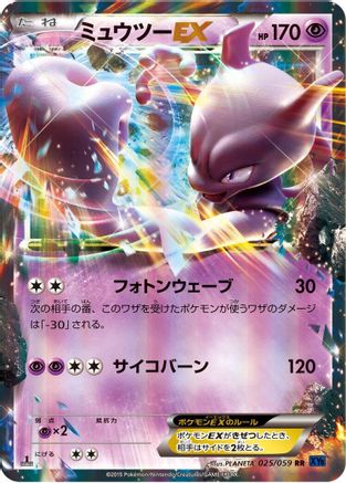 Mewtwo EX - 025/059 (025/059) - XY8Bb Blue Shock Unlimited Holofoil [JP]
