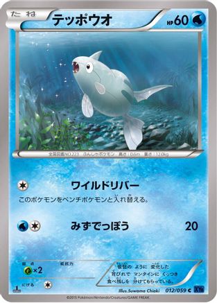 Remoraid (012/059) - XY8Bb Blue Shock Unlimited [JP]