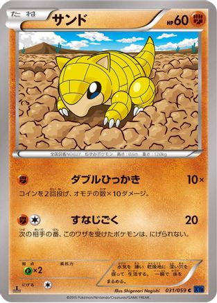Sandshrew (031/059) - XY8Bb Blue Shock Unlimited [JP]