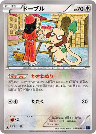 Smeargle (053/059) - XY8Bb Blue Shock 1st Edition [JP]