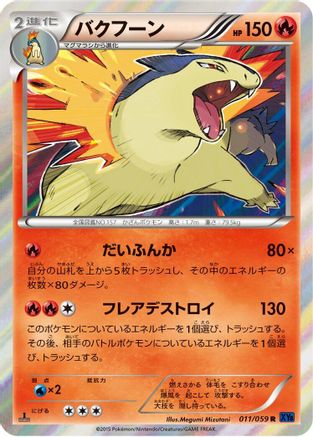 Typhlosion (011/059) - XY8Bb Blue Shock 1st Edition Holofoil [JP]