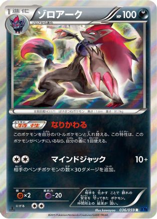 Zoroark (036/059) - XY8Bb Blue Shock 1st Edition Holofoil [JP]