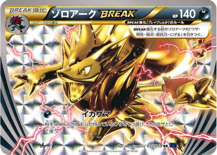 Zoroark BREAK (037/059) - XY8Bb Blue Shock Unlimited Holofoil [JP]