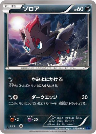 Zorua (035/059) - XY8Bb Blue Shock Unlimited [JP]