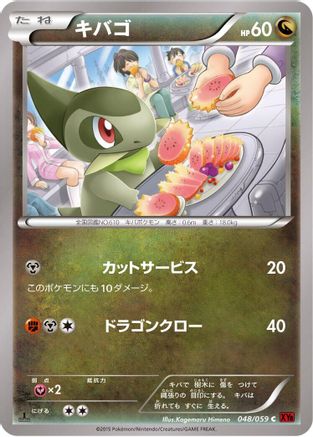 Axew (048/059) - XY8Br Red Flash 1st Edition [JP]