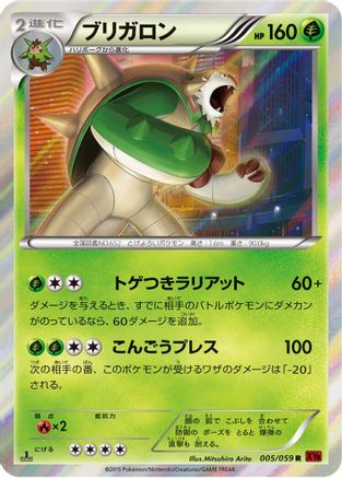 Chesnaught (005/059) - XY8Br Red Flash Unlimited Holofoil [JP]