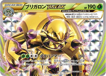 Chesnaught BREAK (006/059) - XY8Br Red Flash Unlimited Holofoil [JP]