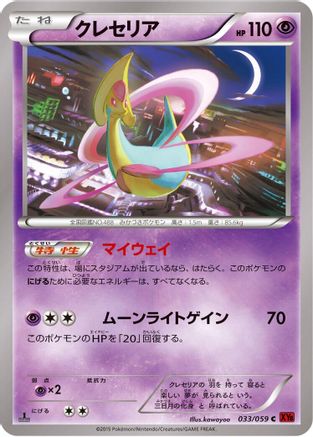 Cresselia (033/059) - XY8Br Red Flash 1st Edition [JP]
