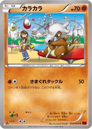 Cubone (034/059) - XY8Br Red Flash Unlimited [JP]