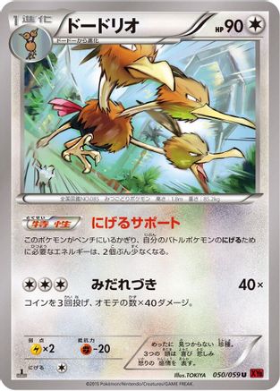 Dodrio (050/059) - XY8Br Red Flash Unlimited [JP]