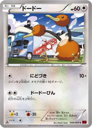 Doduo (049/059) - XY8Br Red Flash 1st Edition [JP]