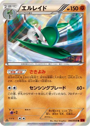 Gallade (040/059) - XY8Br Red Flash Unlimited Holofoil [JP]