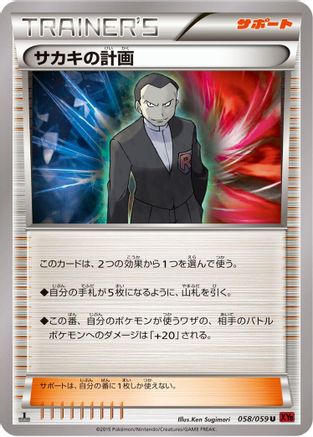 Giovanni's Scheme - 058/059 (058/059) - XY8Br Red Flash Unlimited [JP]