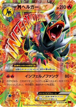 Houndoom - 010/059 (010/059) - XY8Br Red Flash 1st Edition Holofoil [JP]