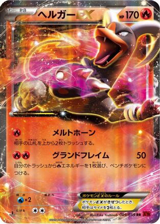 Houndoom EX - 009/059 (009/059) - XY8Br Red Flash 1st Edition Holofoil [JP]