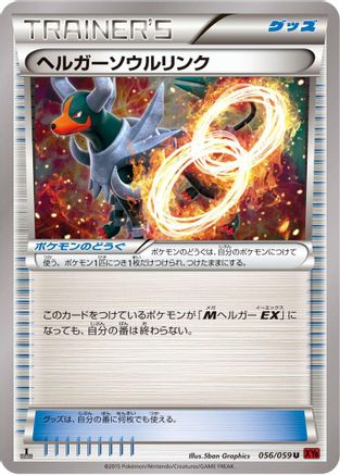 Houndoom Spirit Link (056/059) - XY8Br Red Flash 1st Edition [JP]