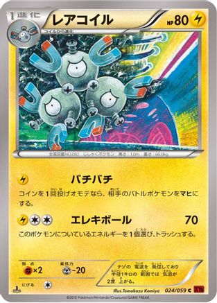 Magneton (024/059) - XY8Br Red Flash 1st Edition [JP]