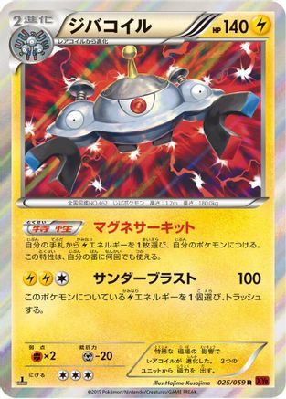 Magnezone (025/059) - XY8Br Red Flash Unlimited Holofoil [JP]