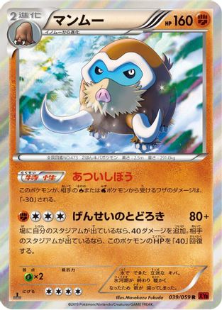 Mamoswine (039/059) - XY8Br Red Flash 1st Edition Holofoil [JP]