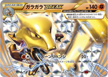 Marowak BREAK (036/059) - XY8Br Red Flash Unlimited Holofoil [JP]