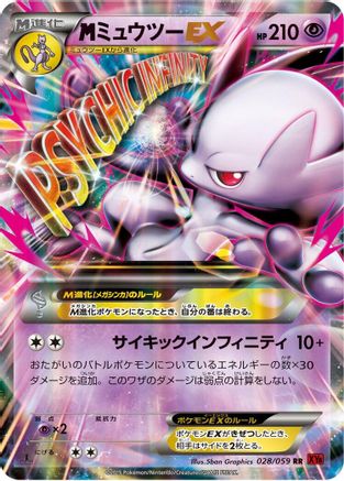 Mewtwo - 028/059 (028/059) - XY8Br Red Flash 1st Edition Holofoil [JP]