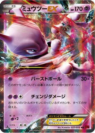 Mewtwo EX - 027/059 (027/059) - XY8Br Red Flash Unlimited Holofoil [JP]