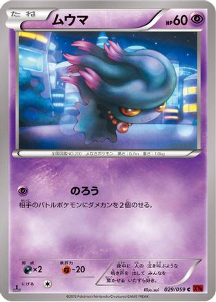 Misdreavus (029/059) - XY8Br Red Flash 1st Edition [JP]