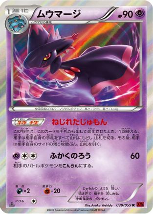 Mismagius (030/059) - XY8Br Red Flash 1st Edition Holofoil [JP]