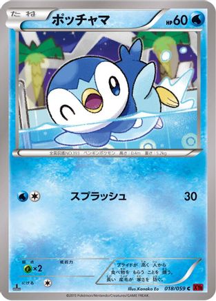 Piplup (018/059) - XY8Br Red Flash Unlimited [JP]