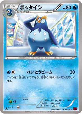 Prinplup (019/059) - XY8Br Red Flash Unlimited [JP]
