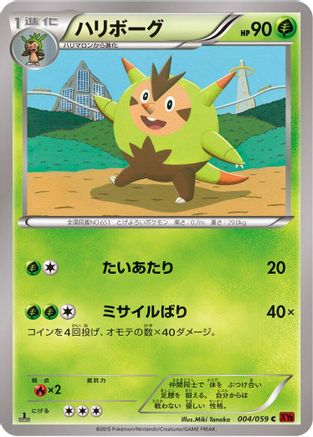 Quilladin (004/059) - XY8Br Red Flash 1st Edition [JP]