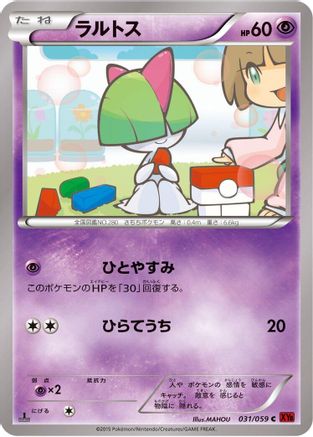 Ralts (031/059) - XY8Br Red Flash Unlimited [JP]