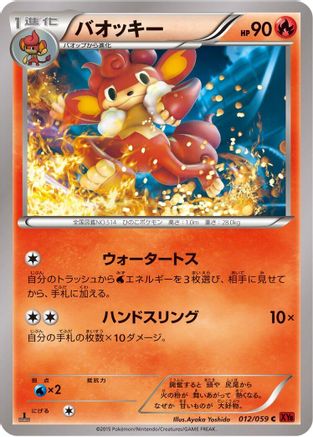 Simisear (012/059) - XY8Br Red Flash Unlimited [JP]