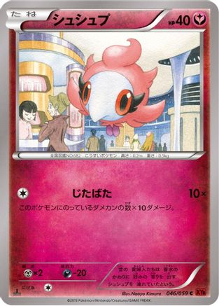 Spritzee (046/059) - XY8Br Red Flash Unlimited [JP]