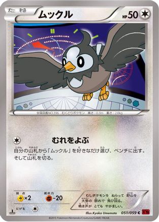 Starly (051/059) - XY8Br Red Flash Unlimited [JP]