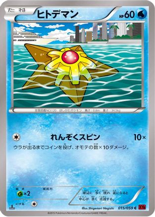 Staryu (015/059) - XY8Br Red Flash Unlimited [JP]
