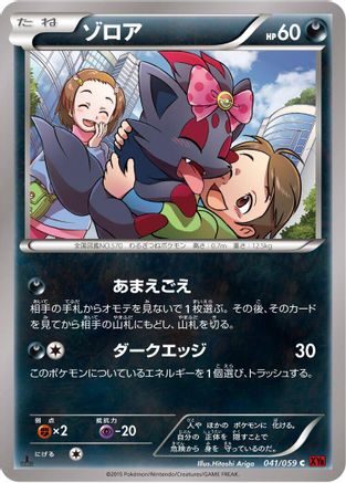 Zorua (041/059) - XY8Br Red Flash Unlimited [JP]