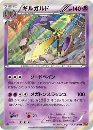 Aegislash (043/080) - XY9 Rage of the Broken Heavens Unlimited Holofoil [JP]