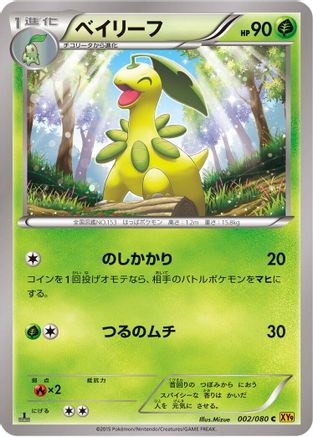 Bayleef (002/080) - XY9 Rage of the Broken Heavens 1st Edition [JP]