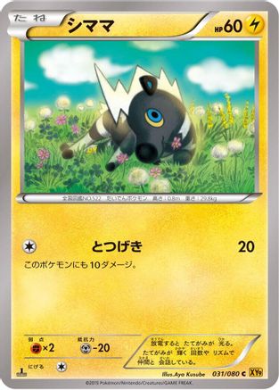 Blitzle (031/080) - XY9 Rage of the Broken Heavens 1st Edition [JP]